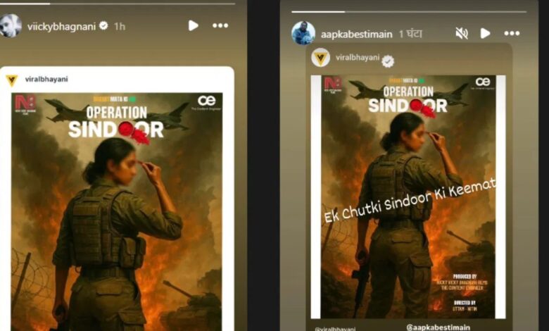Operation Sindoor: ऑपरेशन सिंदूर की असली कहानी अब परदे पर आएगी सामने – बहादुर महिला अफसर का गुप्त मिशन!