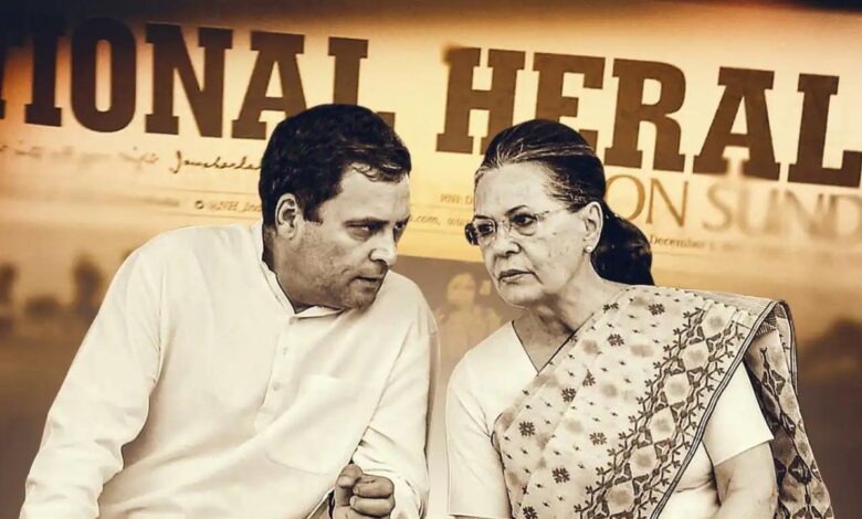 National Herald case: राष्ट्रीय हेराल्ड मनी लॉन्ड्रिंग मामले में सोनिया-राहुल गांधी पर 142 करोड़ की आपराधिक संपत्ति से लाभ का आरोप