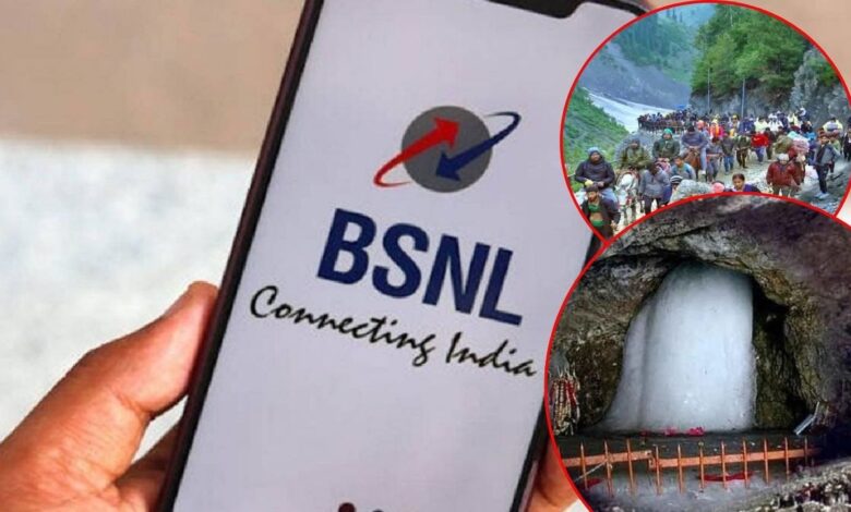 Amarnath Yatra पर नेटवर्क की टेंशन खत्म! BSNL ने ₹196 में लॉन्च किया 15 दिन वाला यात्रा सिम