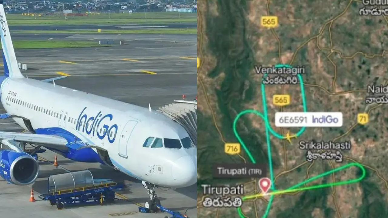 IndiGo फ्लाइट में अचानक तकनीकी खराबी, हवा में हड़कंप, तिरुपति में कराई गई इमरजेंसी लैंडिंग