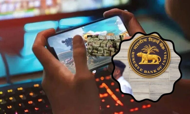 Online Gaming पर बैन को लेकर बैंकों ने RBI से मांगी गाइडलाइन, आपके पैसे पर पड़ेगा असर?