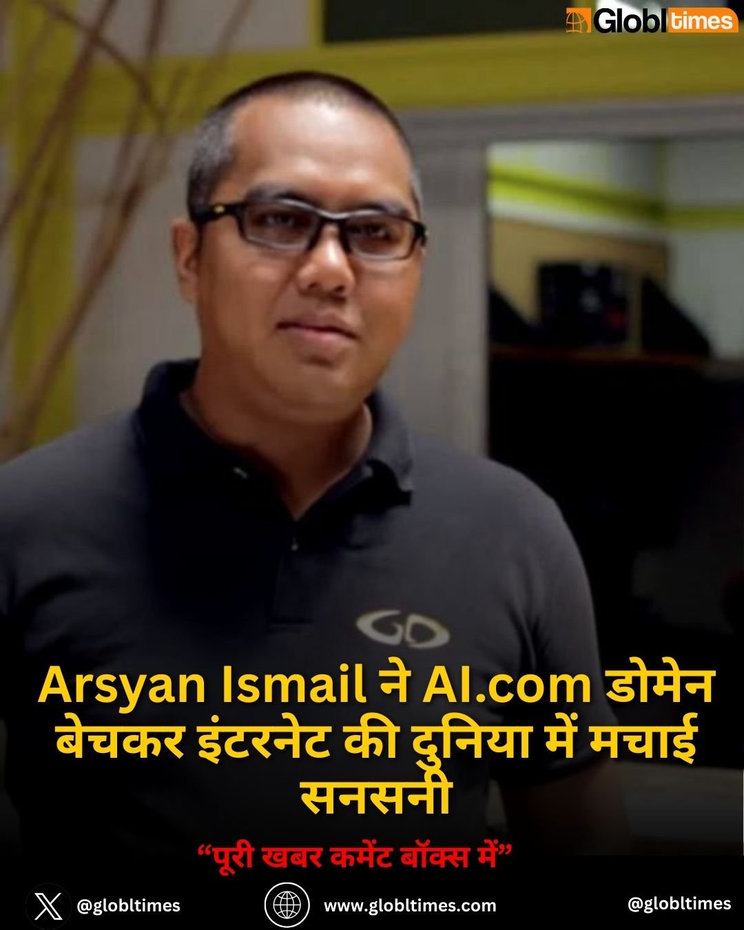 Arsyan Ismail ने AI.com डोमेन बेचकर इंटरनेट की दुनिया में मचाई सनसनी