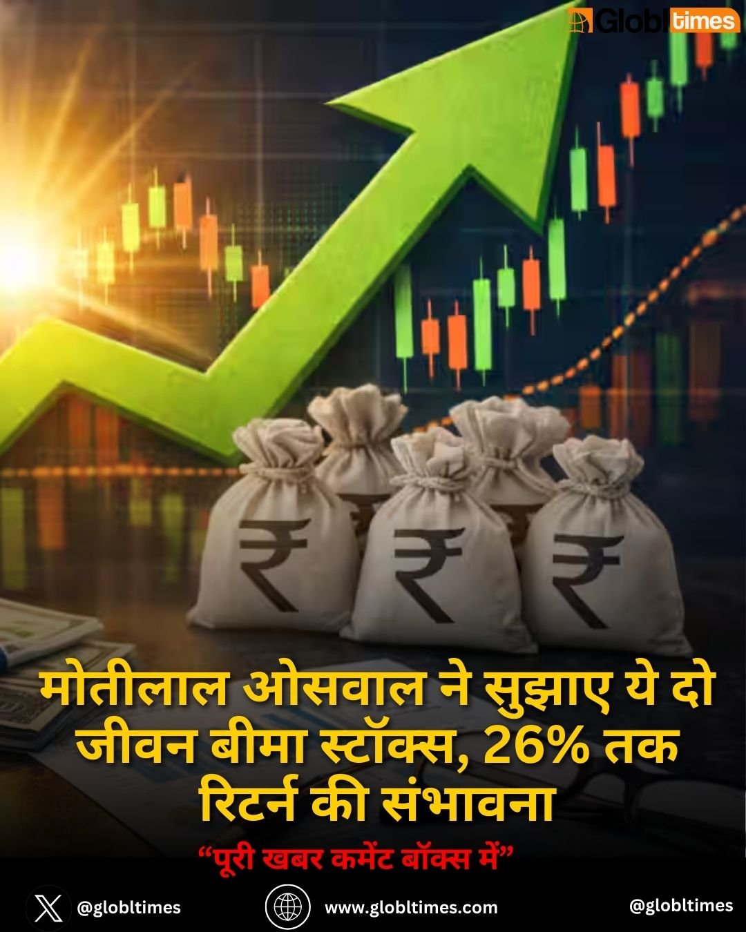 मोतीलाल ओसवाल ने सुझाए ये दो जीवन बीमा स्टॉक्स, 26% तक रिटर्न की संभावना
