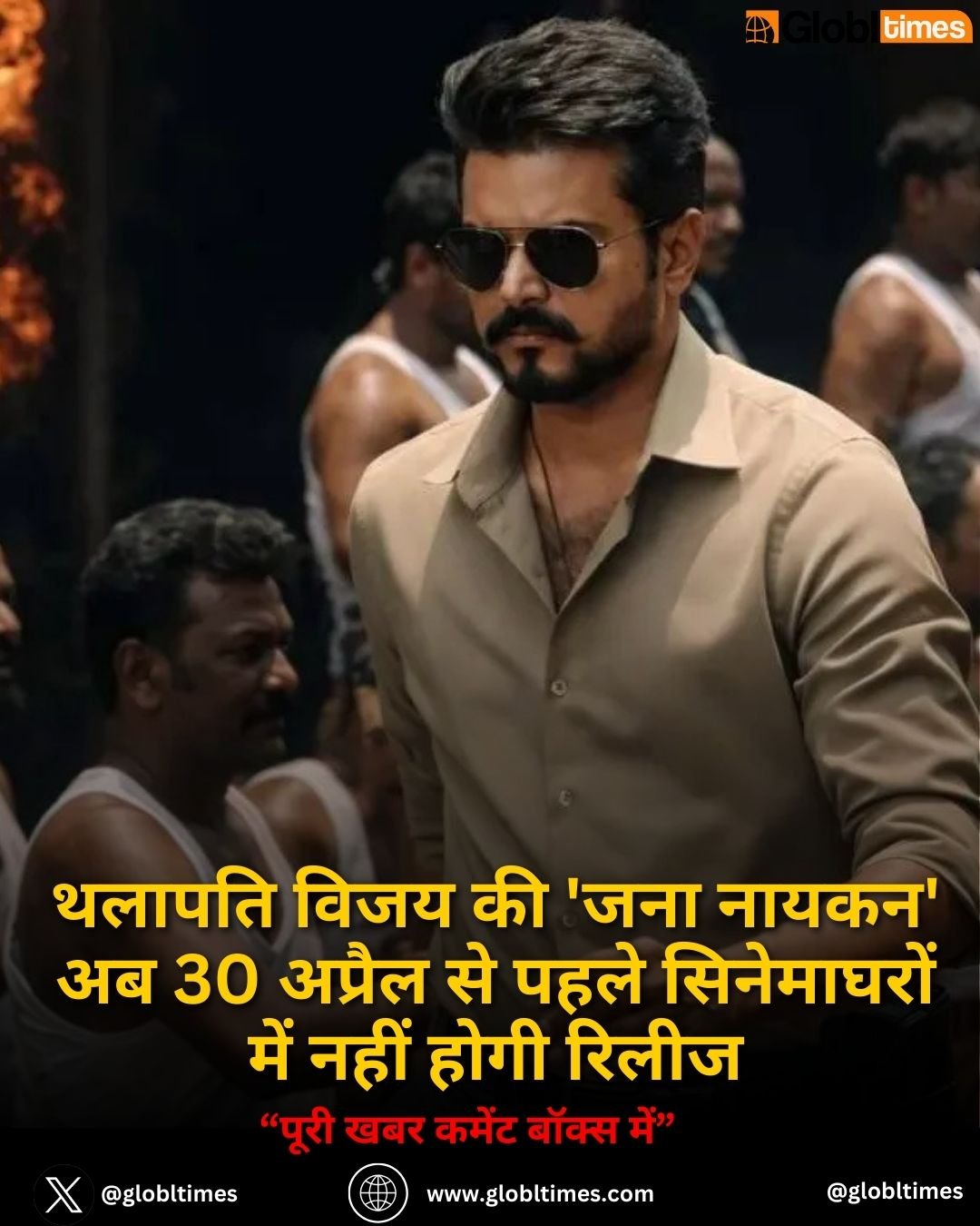 थलापति विजय की 'जना नायकन' अब 30 अप्रैल से पहले सिनेमाघरों में नहीं होगी रिलीज