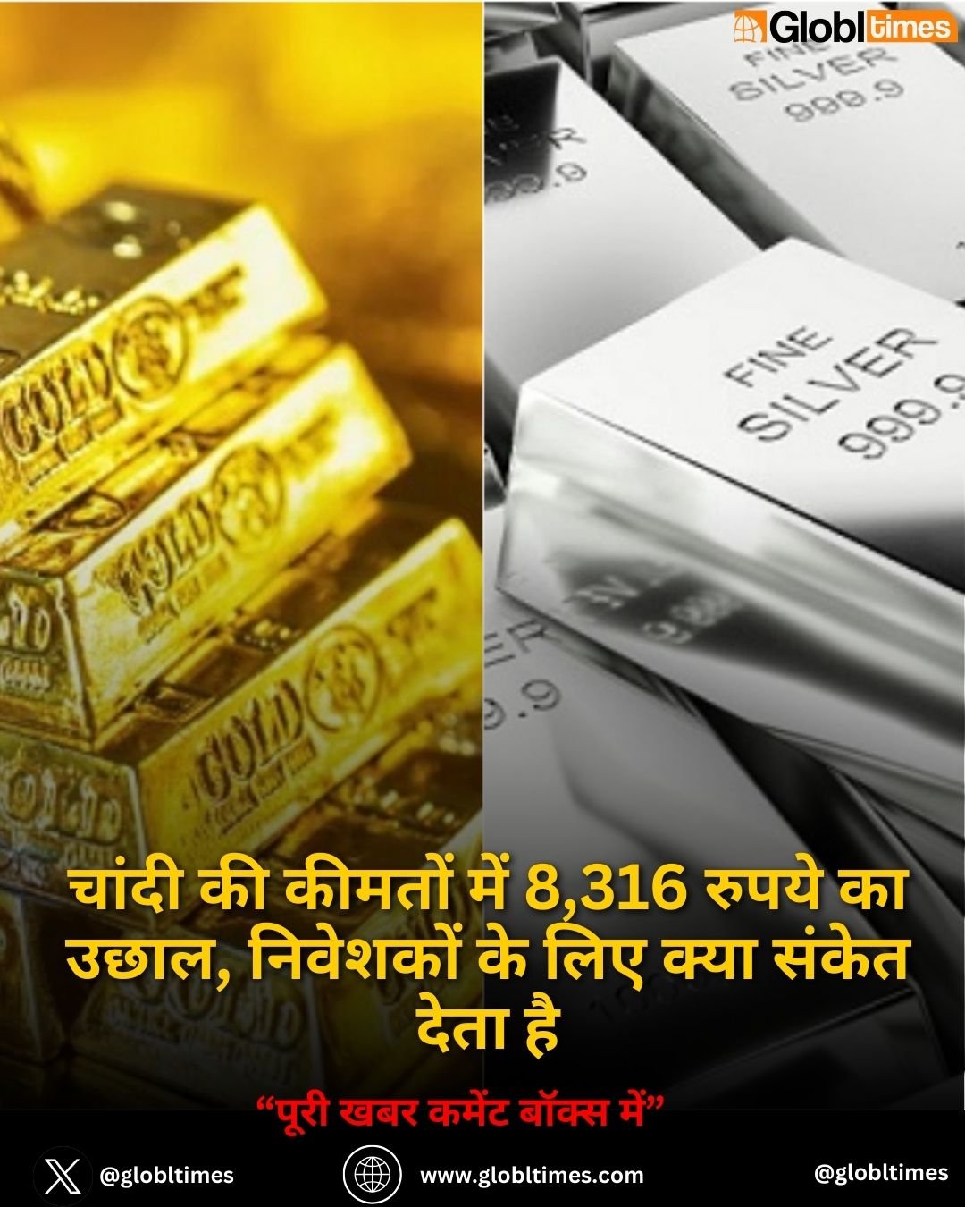 Silver Price: चांदी की कीमतों में 8,316 रुपये का उछाल, निवेशकों के लिए क्या संकेत देता है