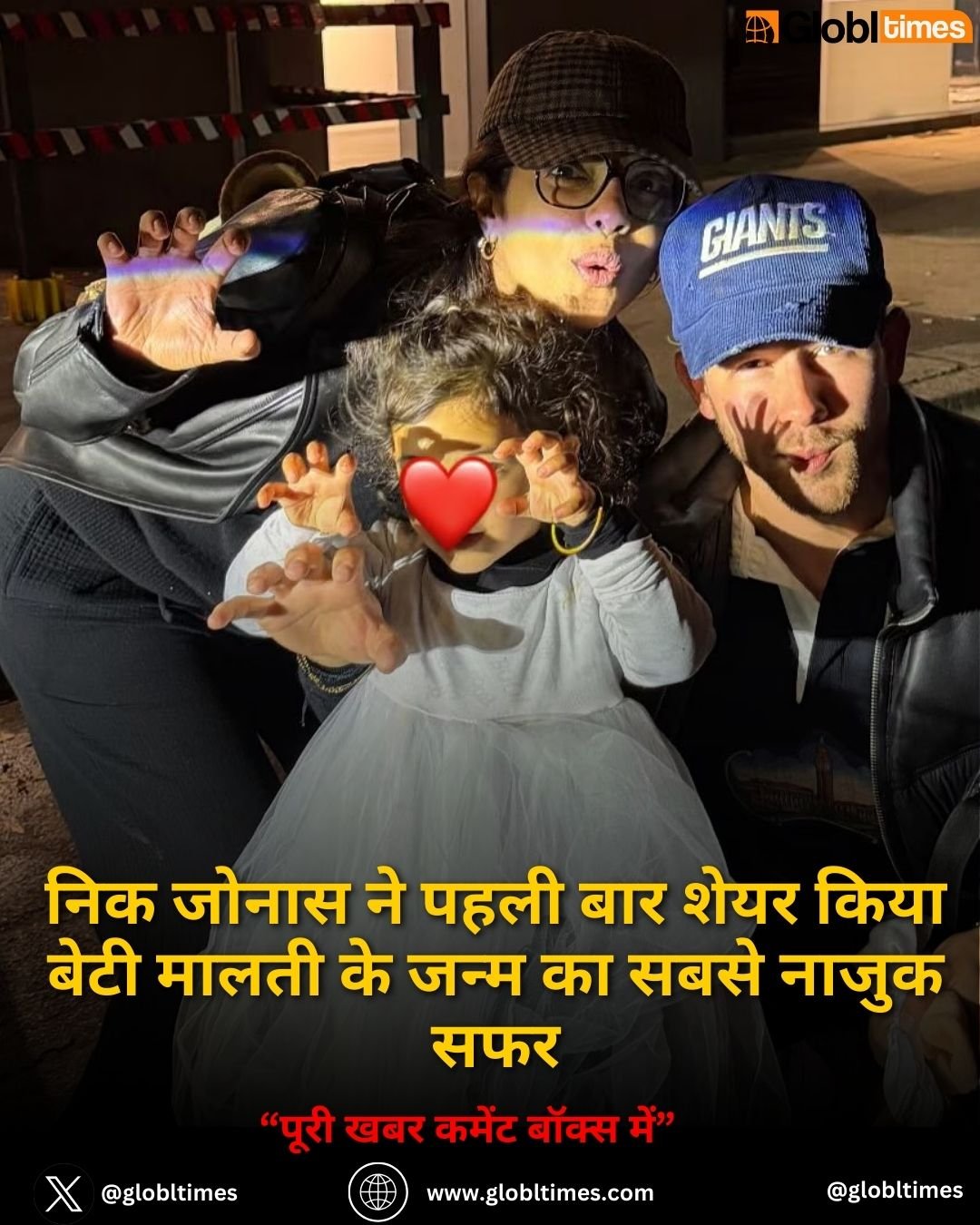 निक जोनास ने पहली बार शेयर किया बेटी मालती के जन्म का सबसे नाजुक सफर