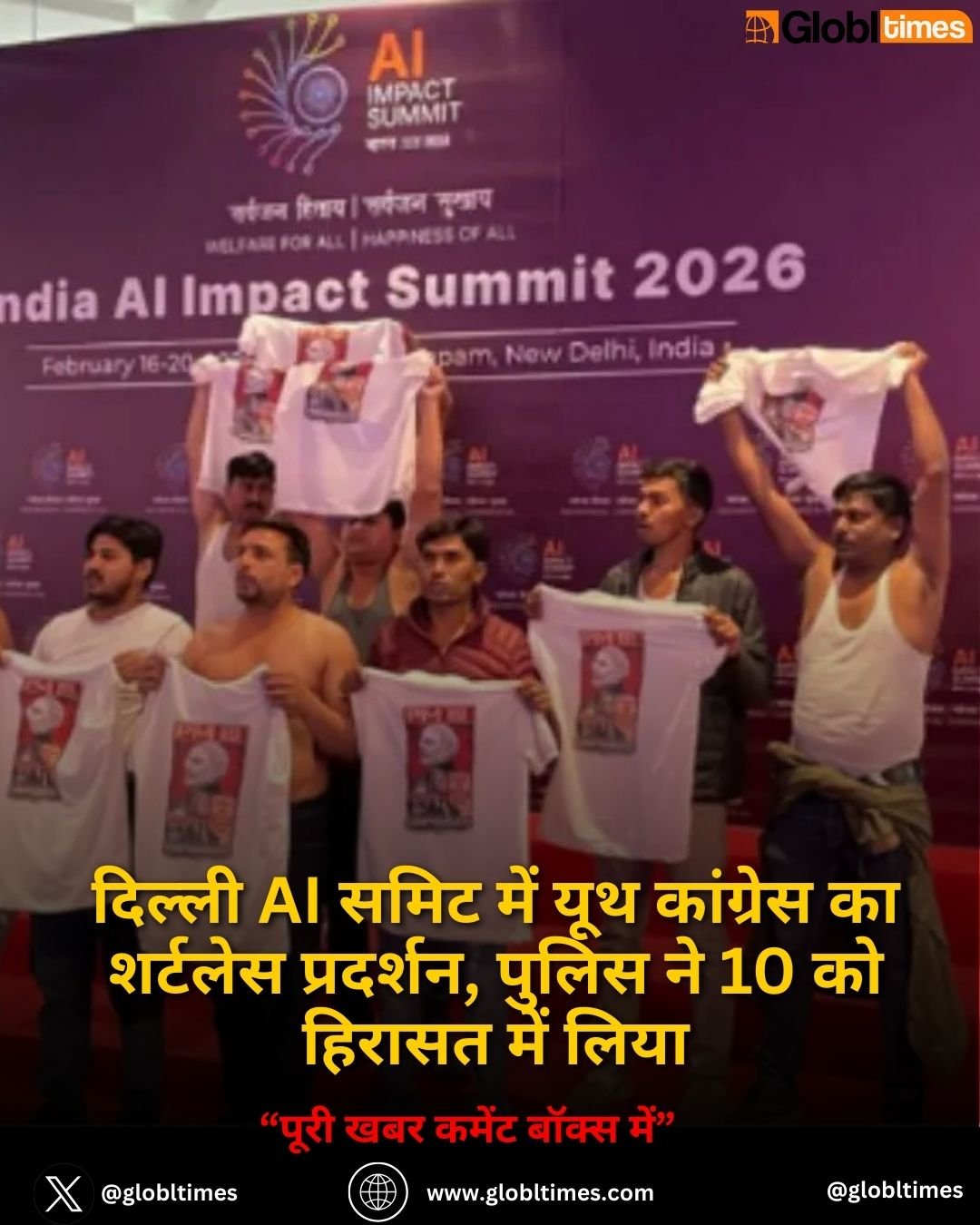 Congress protest: दिल्ली AI समिट में यूथ कांग्रेस का शर्टलेस प्रदर्शन, पुलिस ने 10 को हिरासत में लिया