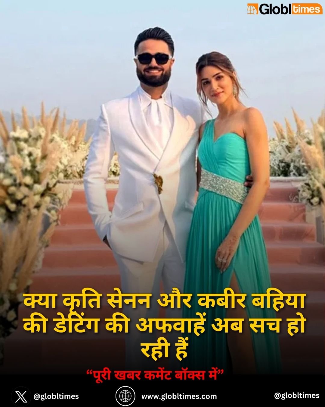 Kriti Sanon: क्या कृति सेनन और कबीर बहिया की डेटिंग की अफवाहें अब सच हो रही हैं