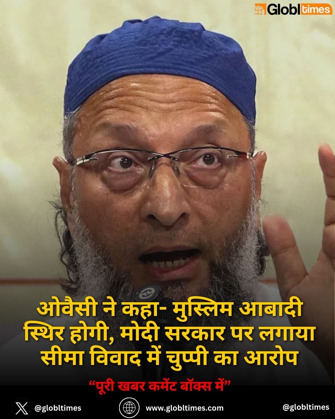 Owaisi ने कहा- मुस्लिम आबादी स्थिर होगी, मोदी सरकार पर लगाया सीमा विवाद में चुप्पी का आरोप