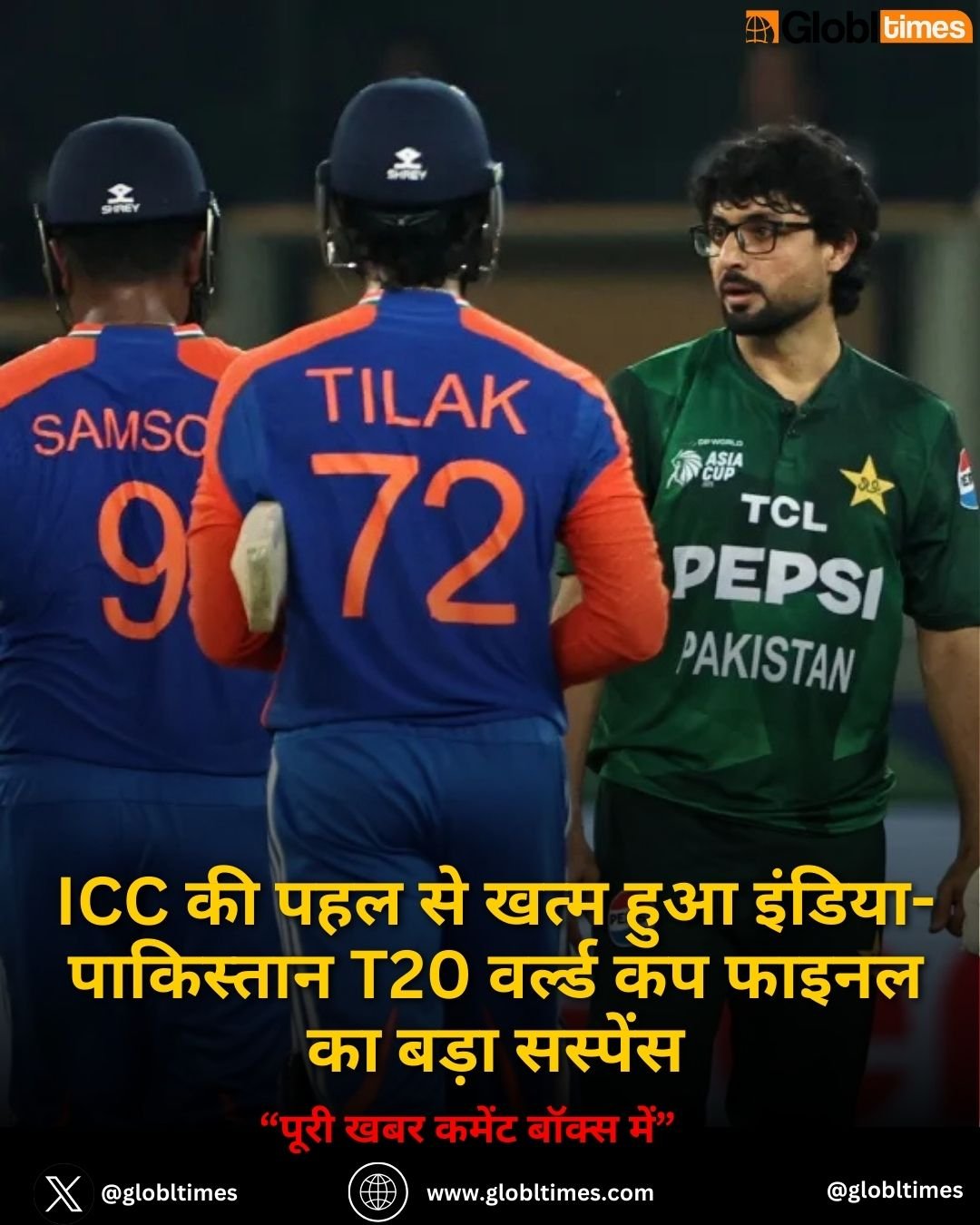 IND vs PAK: ICC की पहल से खत्म हुआ इंडिया-पाकिस्तान T20 वर्ल्ड कप फाइनल का बड़ा सस्पेंस