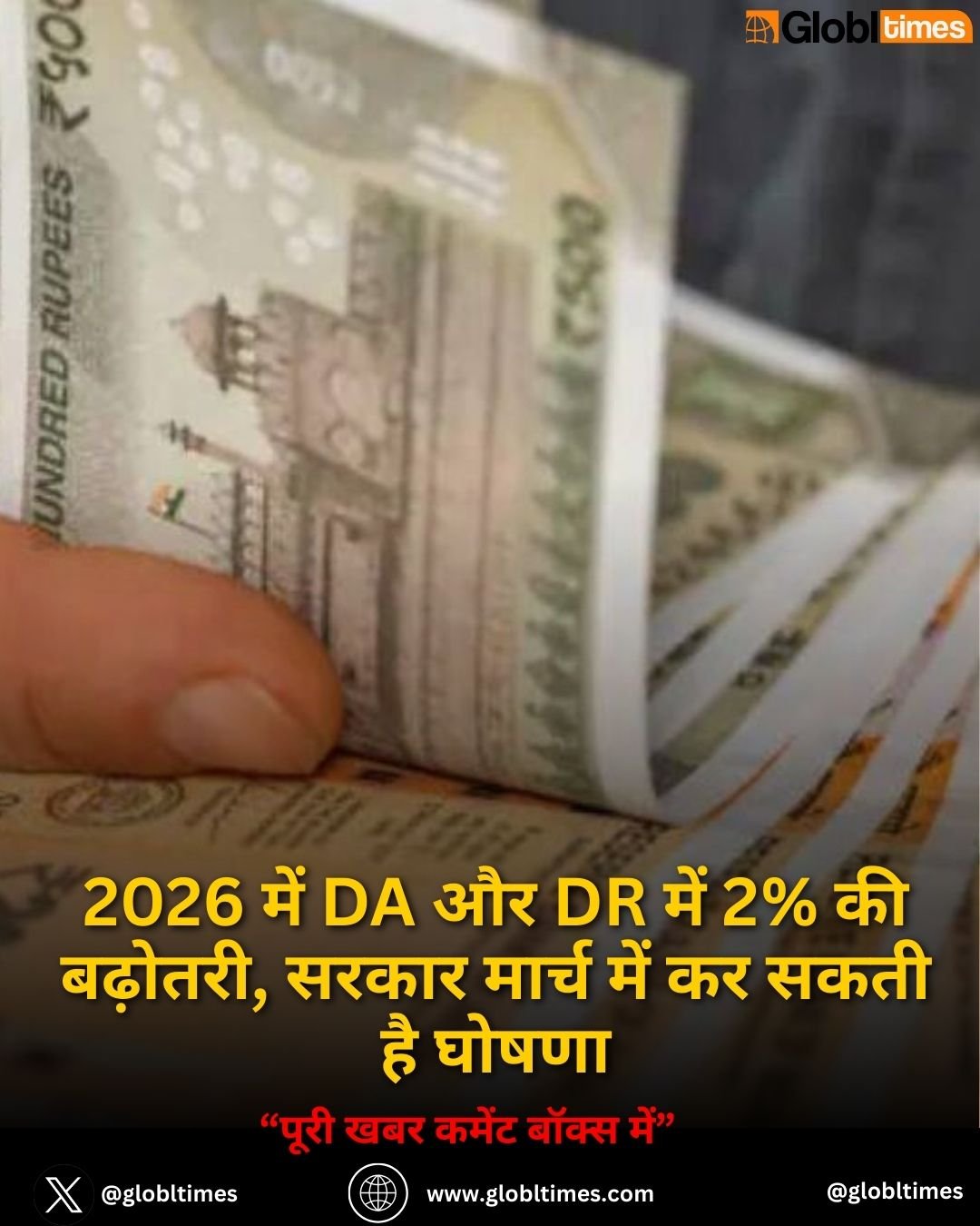 DA Hike News: 2026 में DA और DR में 2% की बढ़ोतरी, सरकार मार्च में कर सकती है घोषणा