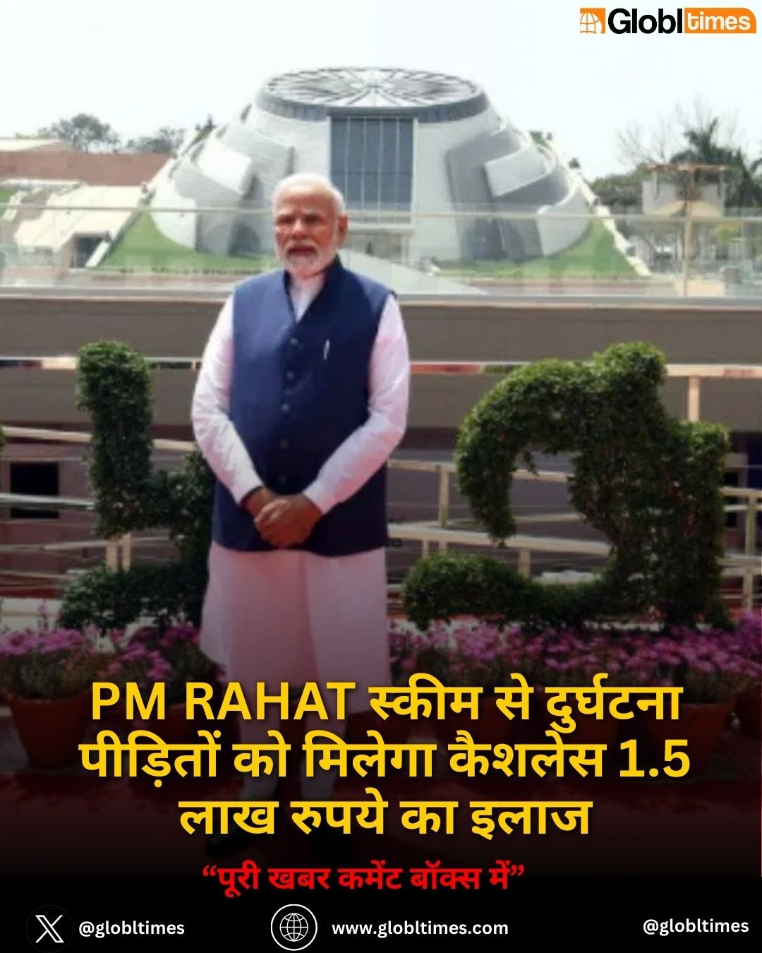 PM RAHAT स्कीम से दुर्घटना पीड़ितों को मिलेगा कैशलेस 1.5 लाख रुपये का इलाज