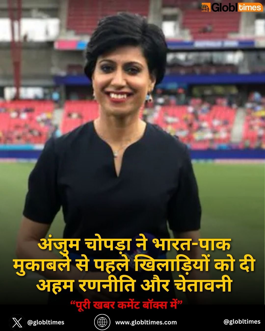 Anjum Chopra ने भारत-पाक मुकाबले से पहले खिलाड़ियों को दी अहम रणनीति और चेतावनी