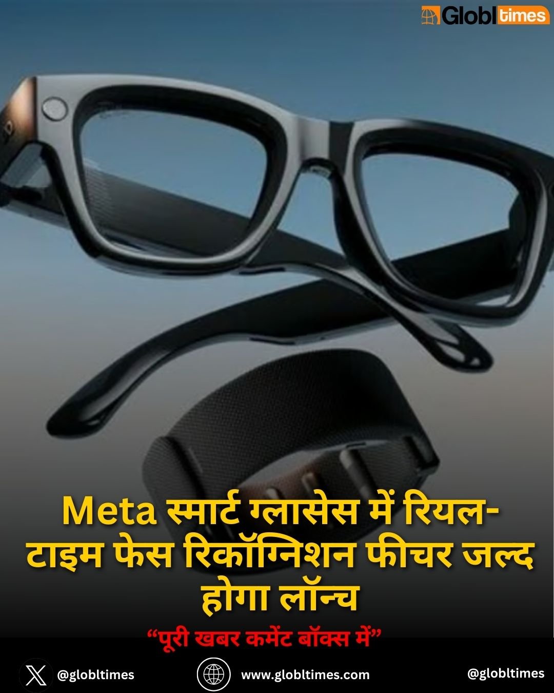 Meta Smart Glasses में रियल-टाइम फेस रिकॉग्निशन फीचर जल्द होगा लॉन्च
