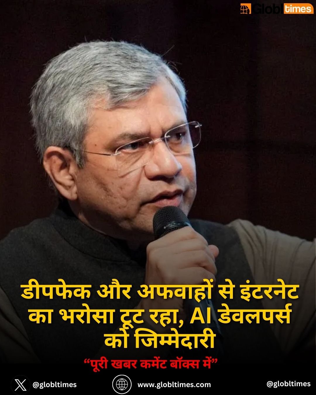 India AI Impact Summit: डीपफेक और अफवाहों से इंटरनेट का भरोसा टूट रहा, AI डेवलपर्स को जिम्मेदारी