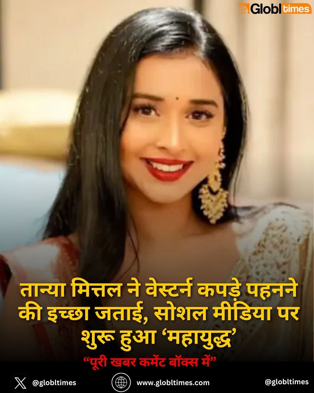 Tanya Mittal ने वेस्टर्न कपड़े पहनने की इच्छा जताई, सोशल मीडिया पर शुरू हुआ ‘महायुद्ध’