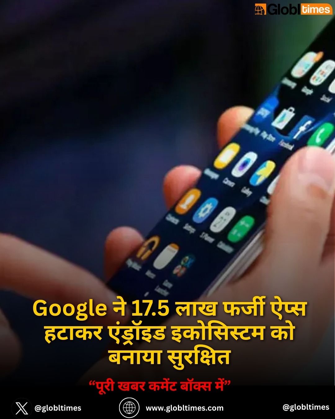 Google ने 17.5 लाख फर्जी ऐप्स हटाकर एंड्रॉइड इकोसिस्टम को बनाया सुरक्षित