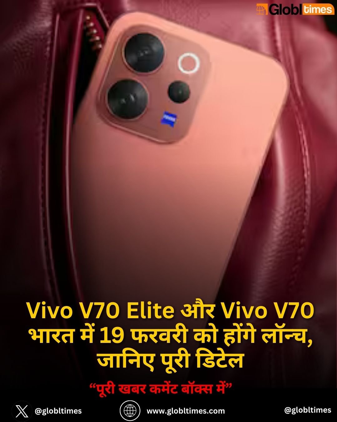 Vivo V70 Elite और Vivo V70 भारत में 19 फरवरी को होंगे लॉन्च, जानिए पूरी डिटेल