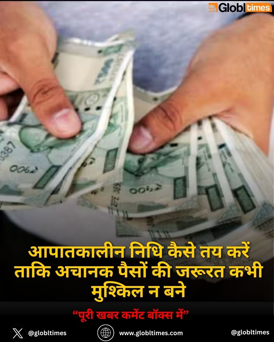 आपातकालीन निधि कैसे तय करें ताकि अचानक पैसों की जरूरत कभी मुश्किल न बने