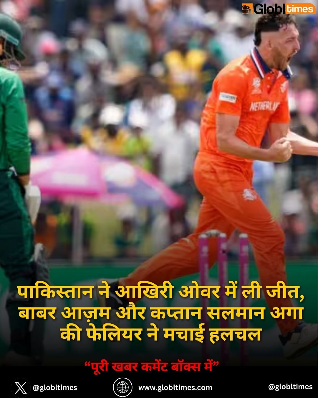 PAK vs NED Highlights: पाकिस्तान ने आखिरी ओवर में ली जीत, बाबर आज़म और कप्तान सलमान अगा की फेलियर ने मचाई हलचल