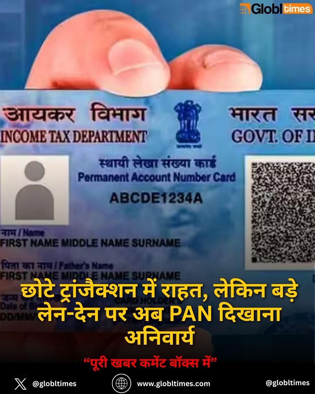 PAN Rule Changes: छोटे ट्रांजैक्शन में राहत, लेकिन बड़े लेन-देन पर अब PAN दिखाना अनिवार्य