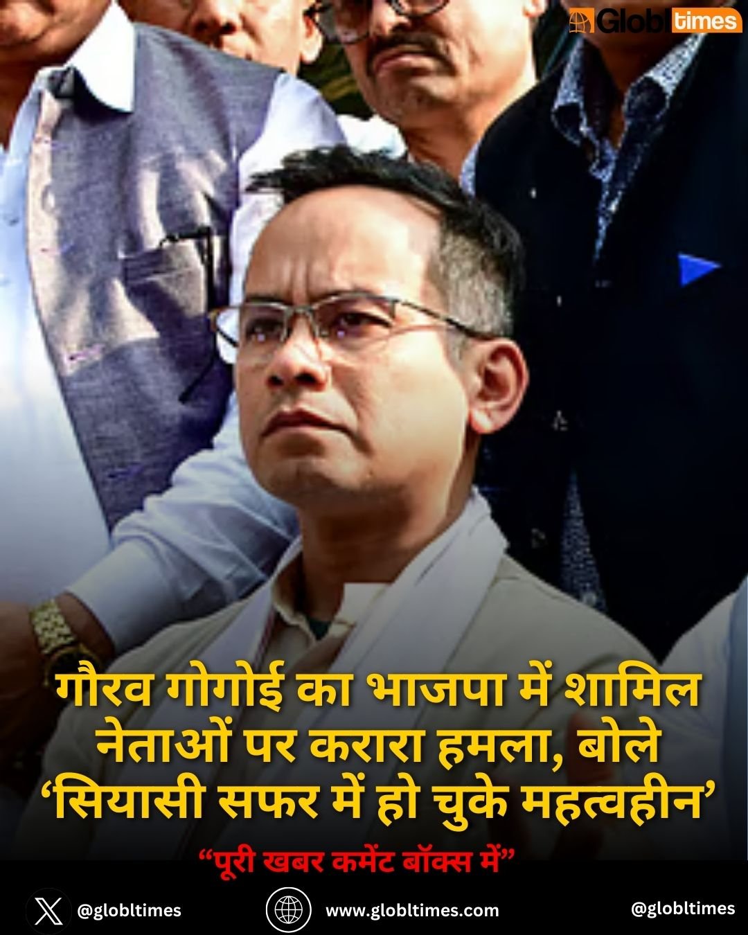 Gaurav Gogoi का भाजपा में शामिल नेताओं पर करारा हमला, बोले ‘सियासी सफर में हो चुके महत्वहीन’