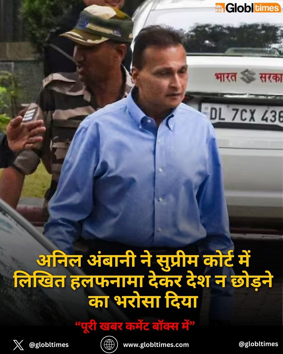 ADAG Bank Farud Case: अनिल अंबानी ने सुप्रीम कोर्ट में लिखित हलफनामा देकर देश न छोड़ने का भरोसा दिया