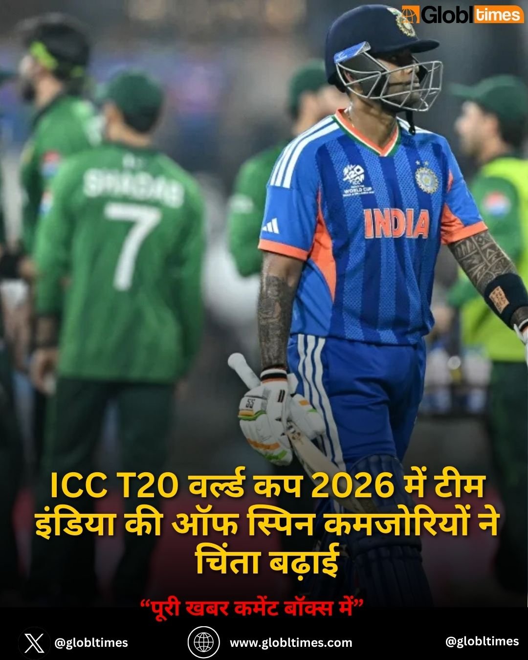 ICC T20 World Cup 2026 में टीम इंडिया की ऑफ स्पिन कमजोरियों ने चिंता बढ़ाई
