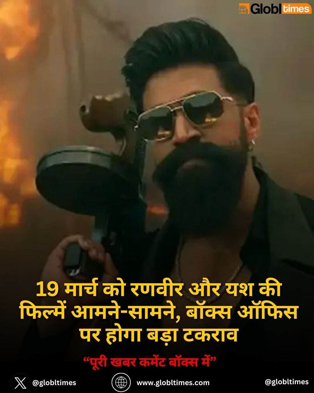 Toxic Teaser: 19 मार्च को रणवीर और यश की फिल्में आमने-सामने, बॉक्स ऑफिस पर होगा बड़ा टकराव