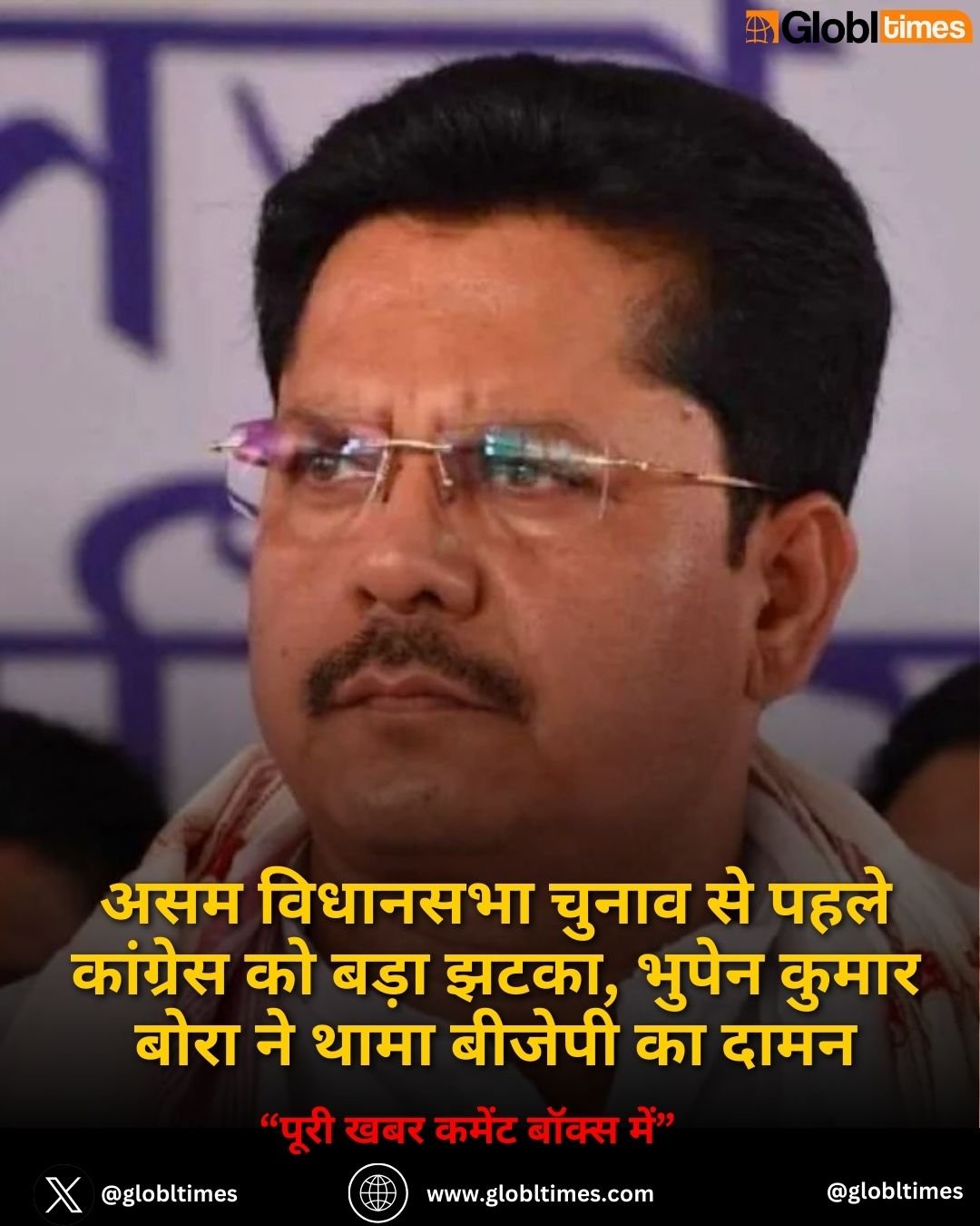 असम विधानसभा चुनाव से पहले कांग्रेस को बड़ा झटका, भुपेन कुमार बोरा ने थामा बीजेपी का दामन