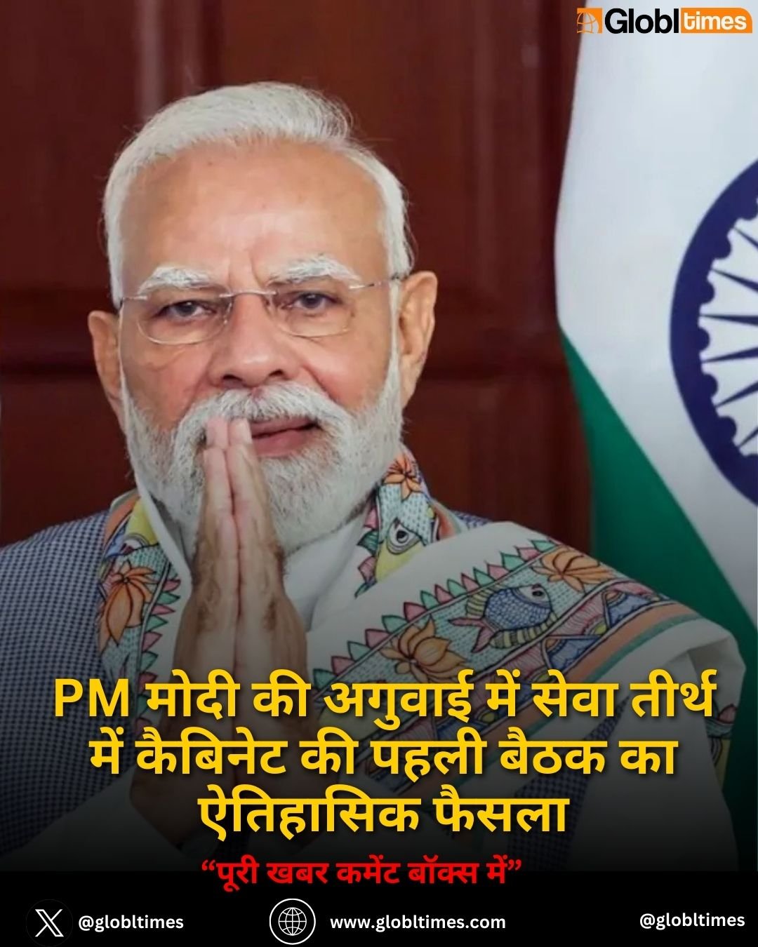 PM मोदी की अगुवाई में सेवा तीर्थ में कैबिनेट की पहली बैठक का ऐतिहासिक फैसला