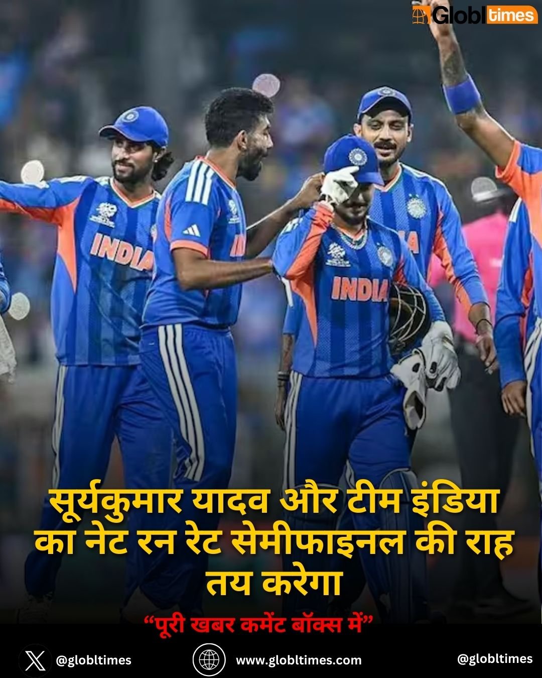 सूर्यकुमार यादव और टीम इंडिया का नेट रन रेट सेमीफाइनल की राह तय करेगा