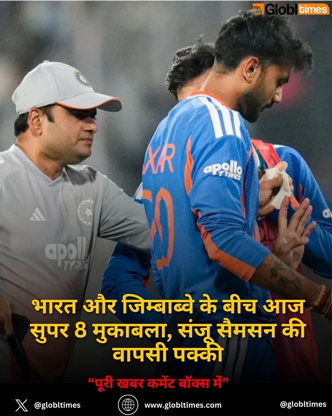 भारत और जिम्बाब्वे के बीच आज सुपर 8 मुकाबला, संजू सैमसन की वापसी पक्की