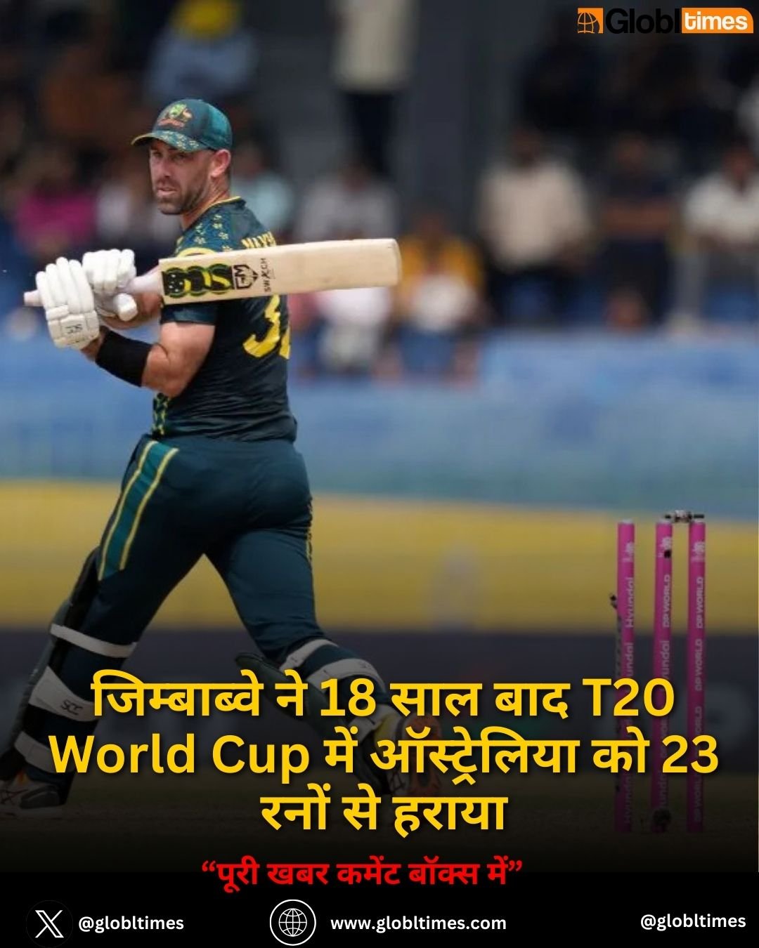 जिम्बाब्वे ने 18 साल बाद T20 World Cup में ऑस्ट्रेलिया को 23 रनों से हराया