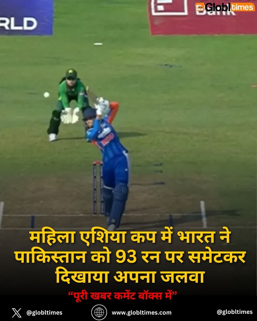 IND A vs PAK A: महिला एशिया कप में भारत ने पाकिस्तान को 93 रन पर समेटकर दिखाया अपना जलवा