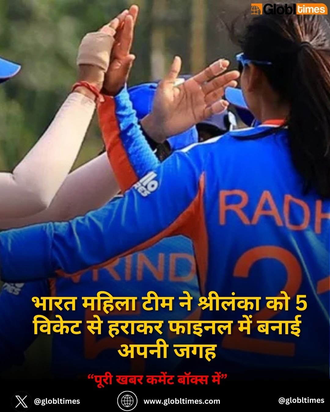 Asia Cup Rising Star 2026: भारत महिला टीम ने श्रीलंका को 5 विकेट से हराकर फाइनल में बनाई अपनी जगह