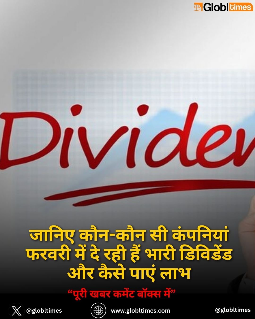 Dividend Stocks February 2026: जानिए कौन-कौन सी कंपनियां फरवरी में दे रही हैं भारी डिविडेंड और कैसे पाएं लाभ