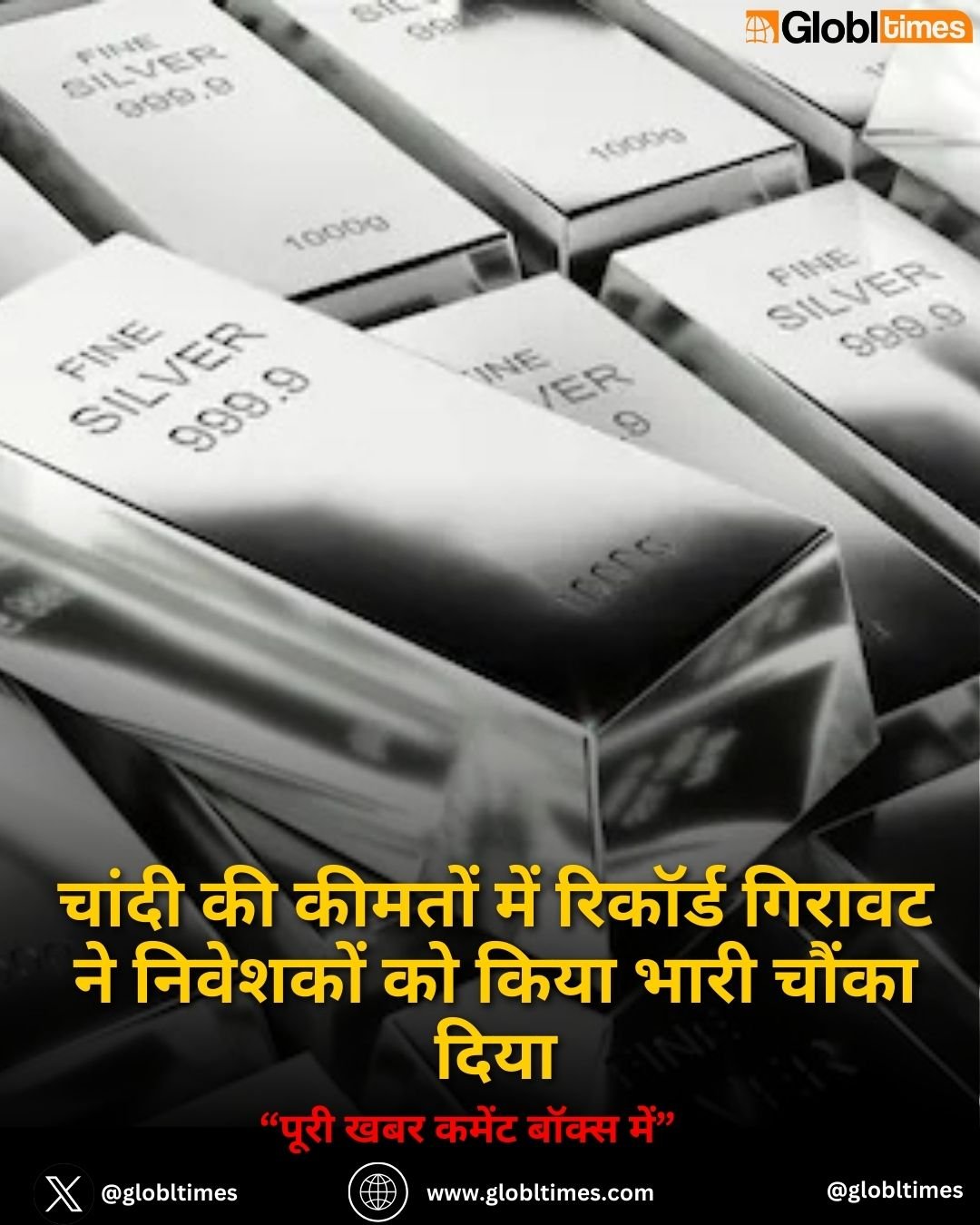 Silver Price Predictions: चांदी की कीमतों में रिकॉर्ड गिरावट ने निवेशकों को किया भारी चौंका दिया