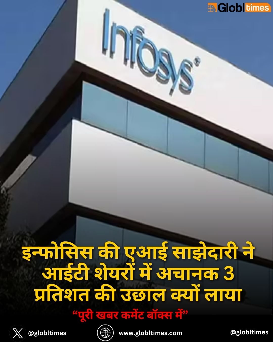 MP News: इन्फोसिस की एआई साझेदारी ने आईटी शेयरों में अचानक 3 प्रतिशत की उछाल क्यों लाया