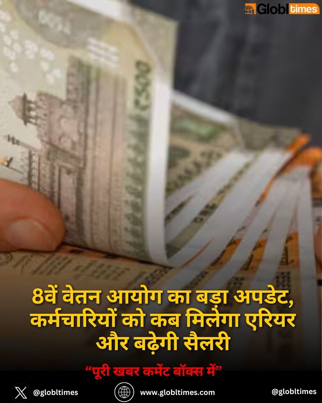 8th Pay Commission: 8वें वेतन आयोग का बड़ा अपडेट, कर्मचारियों को कब मिलेगा एरियर और बढ़ेगी सैलरी