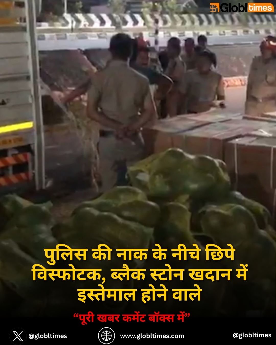 Explosives Recovered: पुलिस की नाक के नीचे छिपे विस्फोटक, ब्लैक स्टोन खदान में इस्तेमाल होने वाले