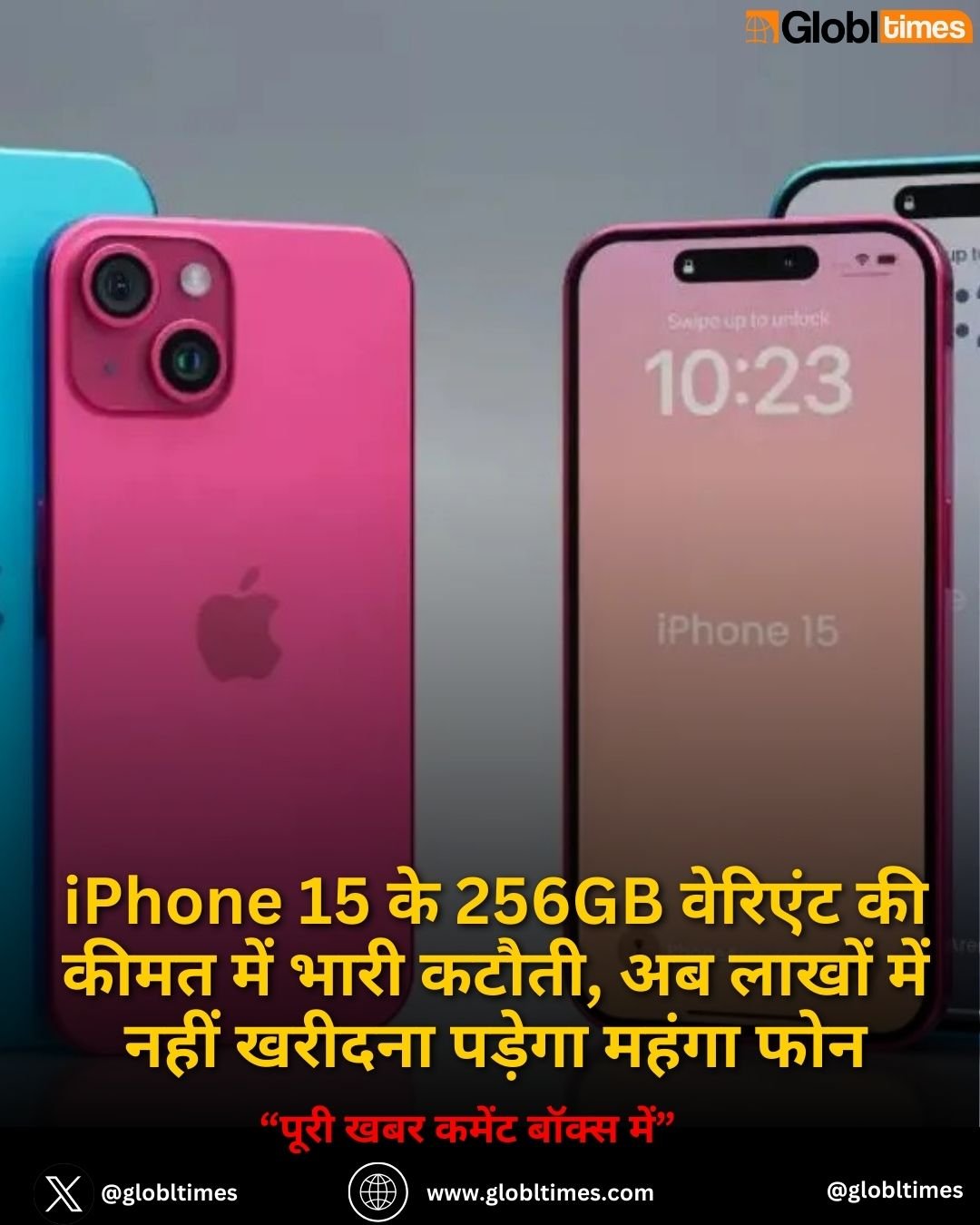 iPhone 15 के 256GB वेरिएंट की कीमत में भारी कटौती, अब लाखों में नहीं खरीदना पड़ेगा महंगा फोन