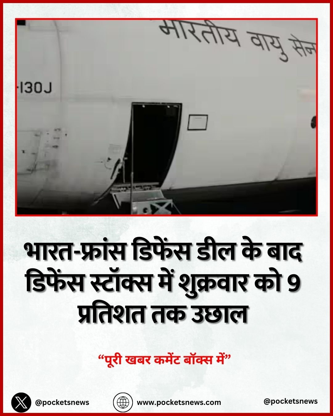Defence Stocks Rally: भारत-फ्रांस डिफेंस डील के बाद डिफेंस स्टॉक्स में शुक्रवार को 9 प्रतिशत तक उछाल