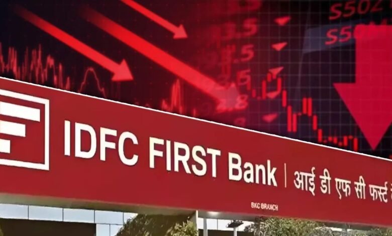 IDFC First Bank घोटाले में हाई लेवल कमेटी करेगी अधिकारियों और कर्मचारियों की पूरी जांच