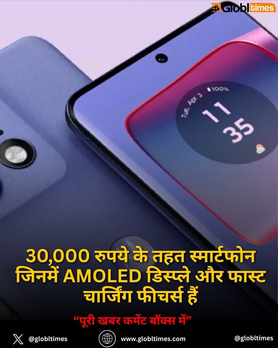 30,000 रुपये के तहत स्मार्टफोन जिनमें AMOLED डिस्प्ले और फास्ट चार्जिंग फीचर्स हैं