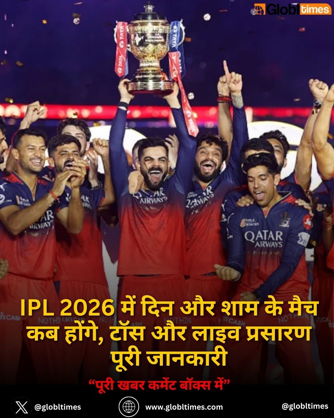 IPL 2026 में दिन और शाम के मैच कब होंगे, टॉस और लाइव प्रसारण पूरी जानकारी