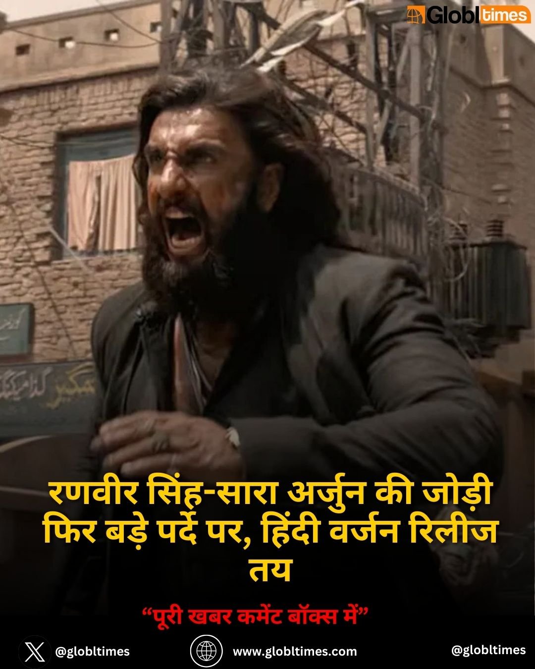 रणवीर सिंह-सारा अर्जुन की जोड़ी फिर बड़े पर्दे पर, हिंदी वर्जन रिलीज तय