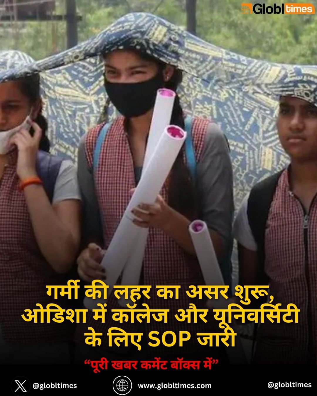 गर्मी की लहर का असर शुरू, ओडिशा में कॉलेज और यूनिवर्सिटी के लिए SOP जारी