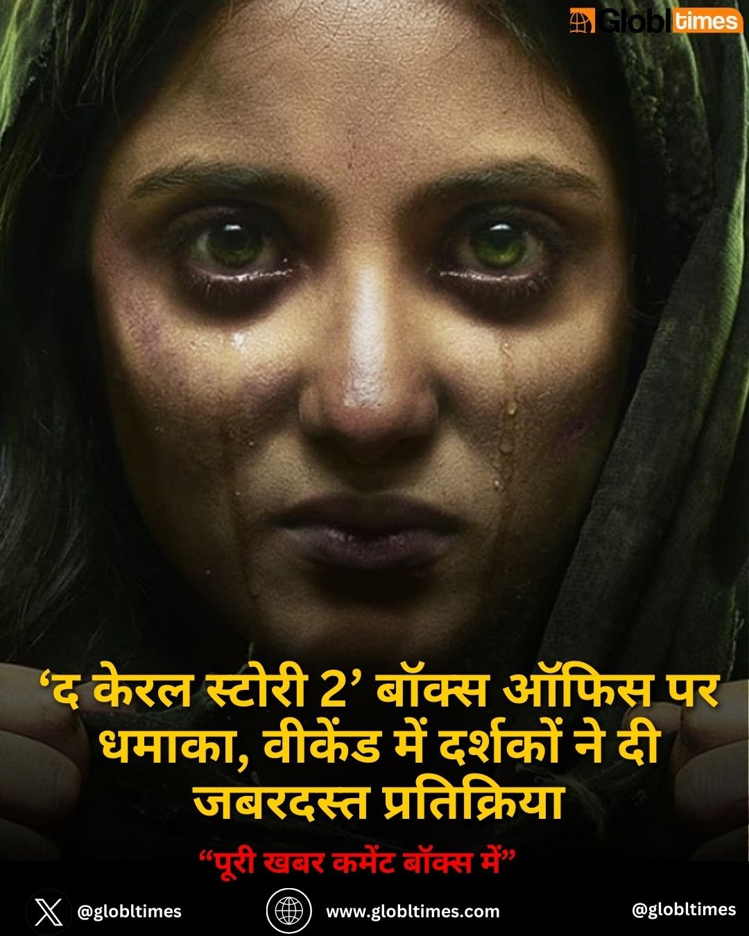 ‘द केरल स्टोरी 2’ बॉक्स ऑफिस पर धमाका, वीकेंड में दर्शकों ने दी जबरदस्त प्रतिक्रिया