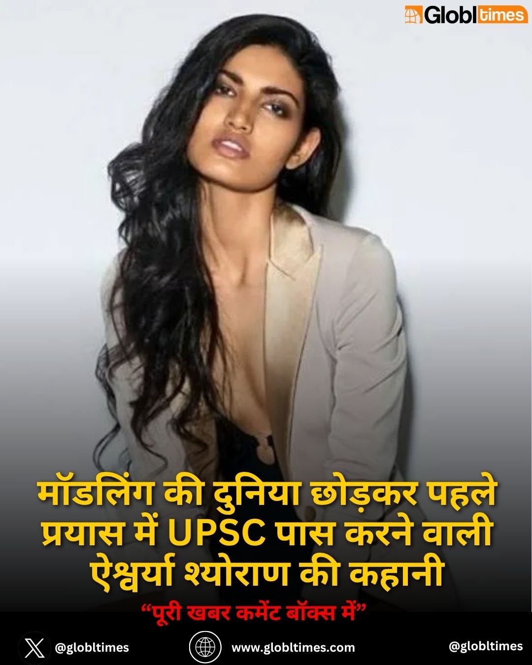 मॉडलिंग की दुनिया छोड़कर पहले प्रयास में UPSC पास करने वाली ऐश्वर्या श्योराण की कहानी